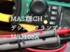 直流電流を測定できるMASTECH デジタルクランプメーター 【MS2108A】
