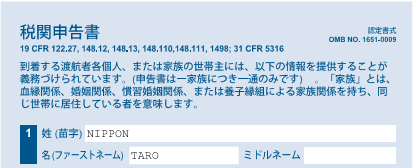 ハワイの 税関申告書 の書き方と注意点 海燕 カイエンの釣り旅