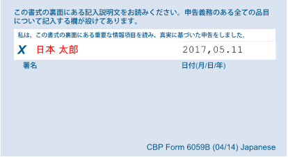 ハワイの 税関申告書 の書き方と注意点 海燕 カイエンの釣り旅