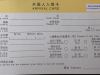 中国出入国カードの書き方とVISA（ビザ）番号など