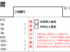 日本から中国銀行への送金方法と【海外送金申込書兼告知書】の書き方。オンラインで事前申し込み