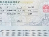 中国出入国カードのCHINESE VISA番号の場所