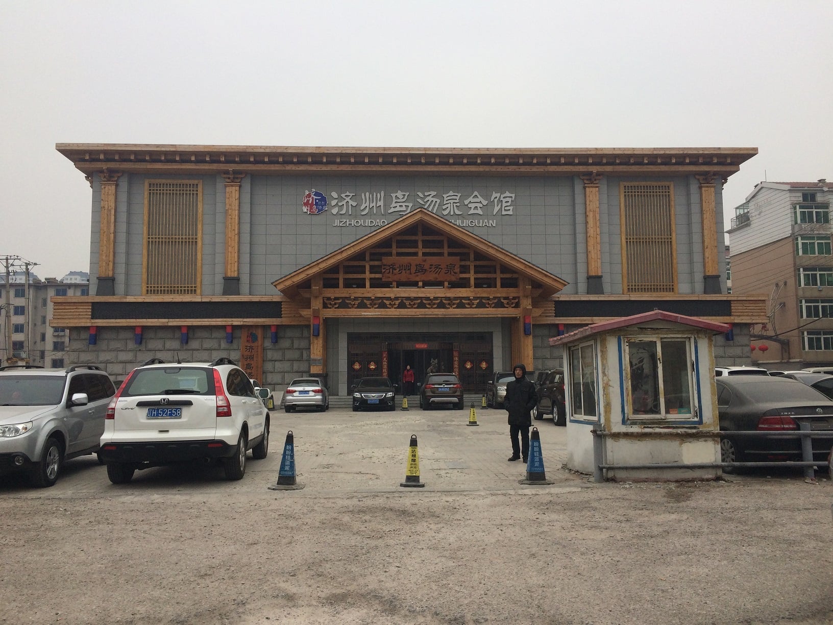 中国遼寧省営口市でおススメの温泉に行ったら天国だった【济州岛汤泉会馆洗浴】 | スーパーライズ – Super Rise