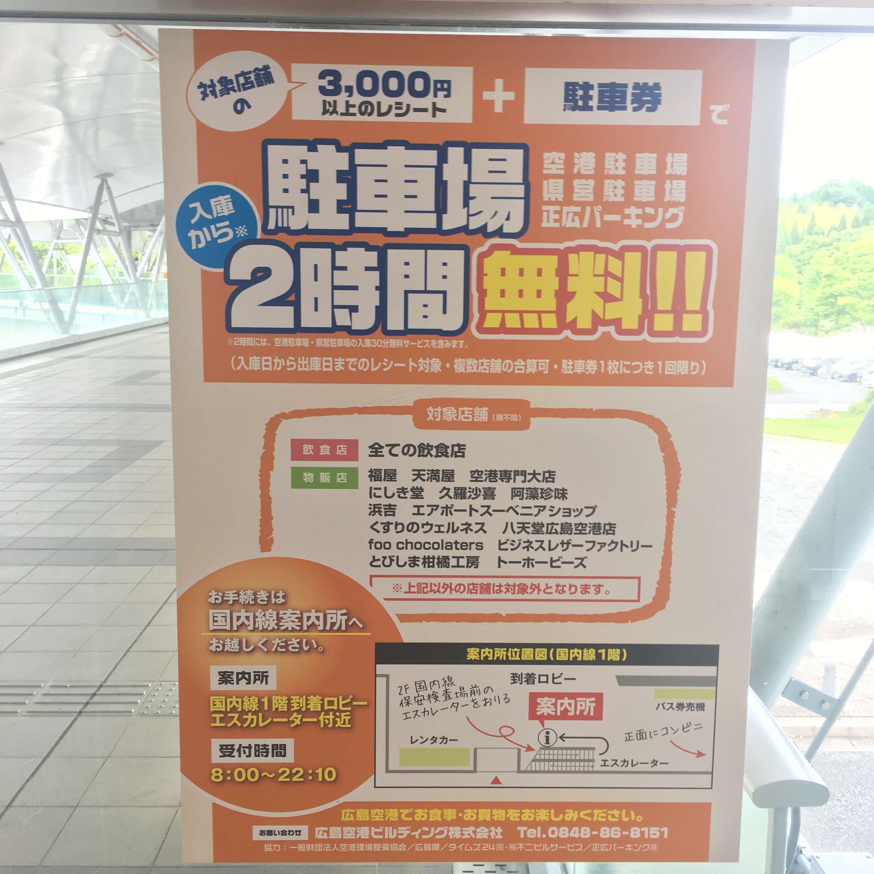 広島空港 広島県三原市 の駐車場が2時間無料 海燕 カイエンの釣り旅