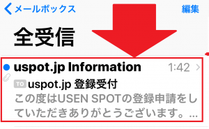 Usen Spotの無料wi Fi Usen Spot Free Usen Spot Free S の設定方法と接続手順 海燕 カイエンの釣り旅