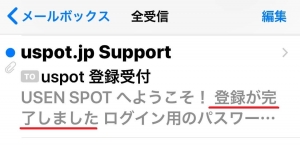 Usen Spotの無料wi Fi Usen Spot Free Usen Spot Free S の設定方法と接続手順 海燕 カイエンの釣り旅