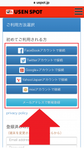 Usen Spotの無料wi Fi Usen Spot Free Usen Spot Free S の設定方法と接続手順 海燕 カイエンの釣り旅