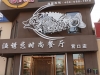 渔诱惑时尚餐厅（营口市站前区与）の海鮮料理店
