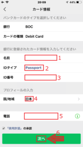 中国のSNS微信の微信支付(WeChat Pay)が国際クレジットカード対応！日本人の登録・開設方法 (2)