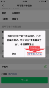 中国のSNS微信の微信支付(WeChat Pay)が国際クレジットカード対応！日本人の登録・開設方法 (3)