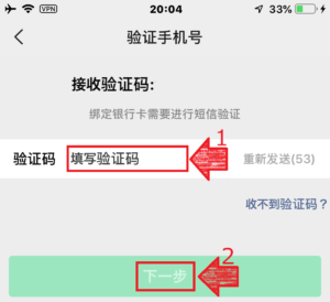 中国のSNS微信の微信支付(WeChat Pay)が国際クレジットカード対応！日本人の登録・開設方法 (8)