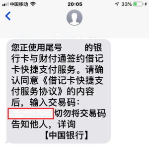 中国のSNS微信の微信支付(WeChat Pay)が国際クレジットカード対応！日本人の登録・開設方法 (9)