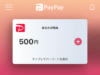 PayPayが100億円キャンペーン第二弾を発表！方法