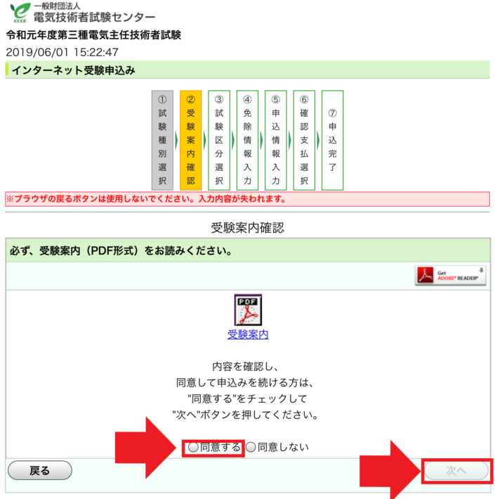 インターネット受験申込み方法 電工1種 電工2種 電験三種など 海燕 カイエンの釣り旅