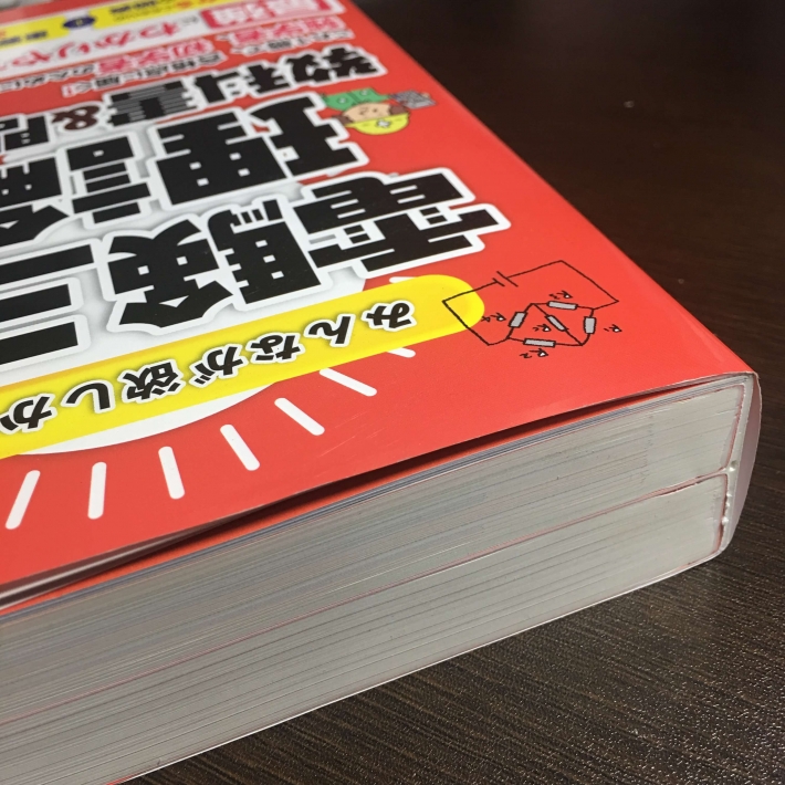 第三種電気主任技術者試験 おすすめ参考書 ランキング 海燕 カイエンの釣り旅