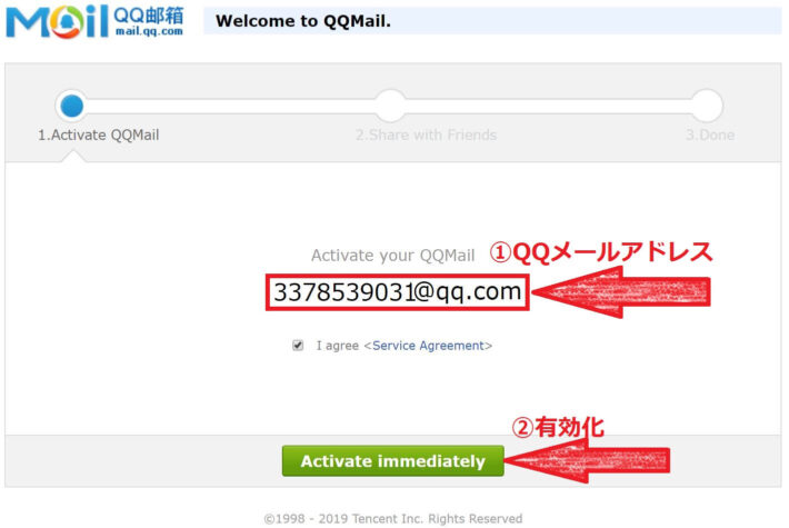 QQアカウント登録・QQメール開通方法まとめ5