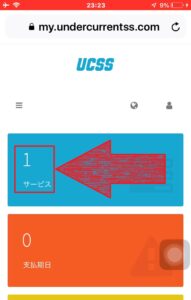 「UCSS」の契約方法と設定方法13