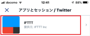 【IFTTT】InstagramからTwitterの自動連携が『二重投稿』現象を回避方法 (5)