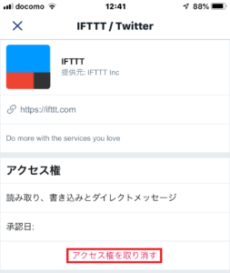 【IFTTT】InstagramからTwitterの自動連携が『二重投稿』現象を回避方法 (6)