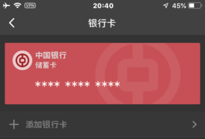 中国のSNS微信の微信支付(WeChat Pay)が国際クレジットカード対応！日本人の登録・開設方法 (15)