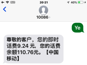 中国の携帯電話番号をSIMカード契約と残額のチェック