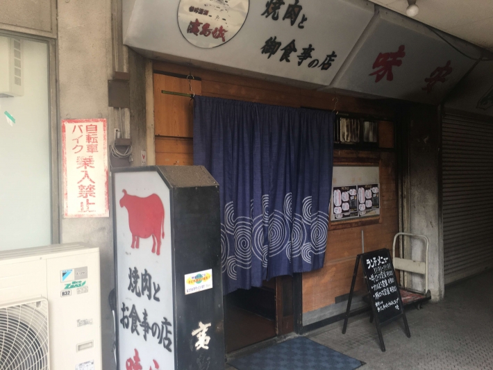 味安焼肉 基町の安くて美味い焼肉屋 広島県広島市 海燕 カイエンの釣り旅