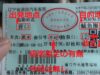 中国（中華）でのバスの乗り方～長距離バス編～チケットの見方