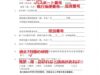 中華人民共和国出入境健康申明（中华人民共和国出/入境健康申明卡）「健康申請書（出入境健康申明卡 ）」記入例