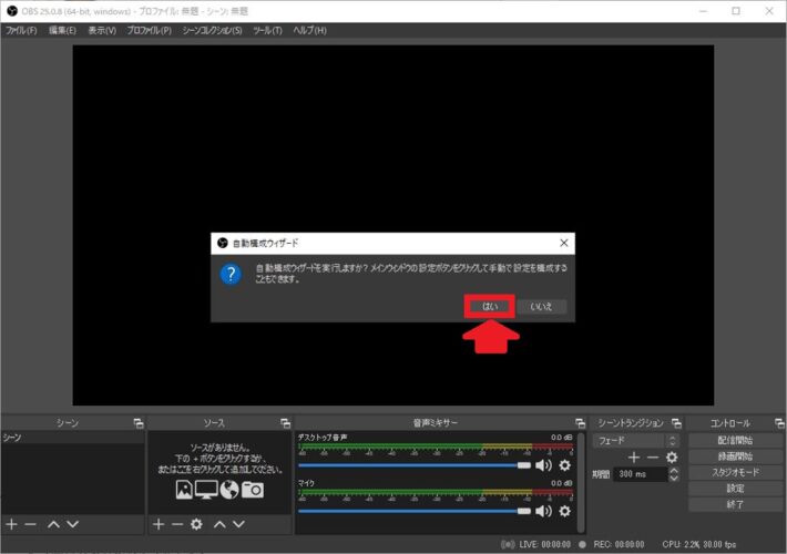 Obs Studio の詳しい使い方 設定方法 基本編 海燕 カイエンの釣り旅