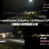【忖度なし！自腹】DJI アクションカメラ Osmo Pocket 3の暗所（夜散歩）をiPhoneとGoPro 10Bit HDR比較したらPocket 3が圧勝！夜も夜景も明るくブレずにじみなく撮れる/ 低照度モード搭載